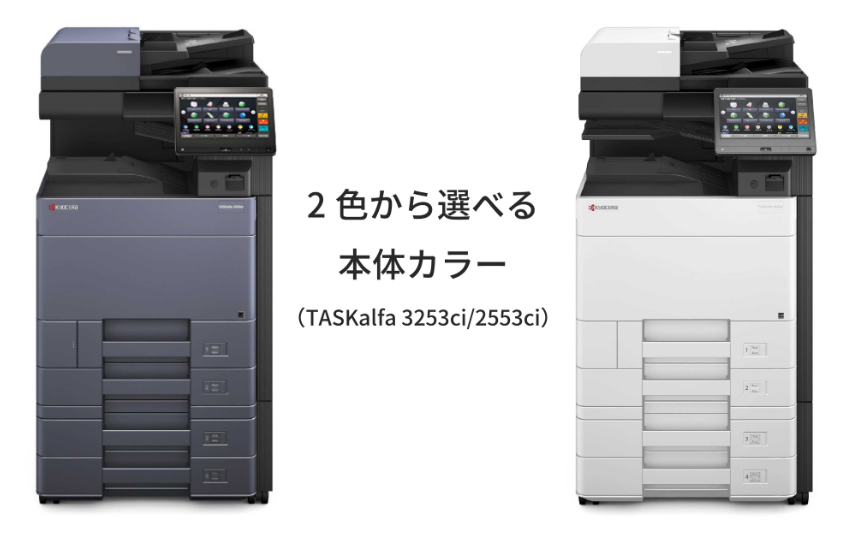 【京セラ複合機】TASKalfa2553ciの特徴・機能・評判・価格など解説！ | オフィ助